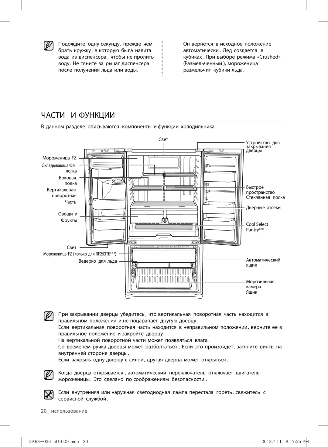 Samsung RF263BEAESP/ML manual Функции, 20 использование 