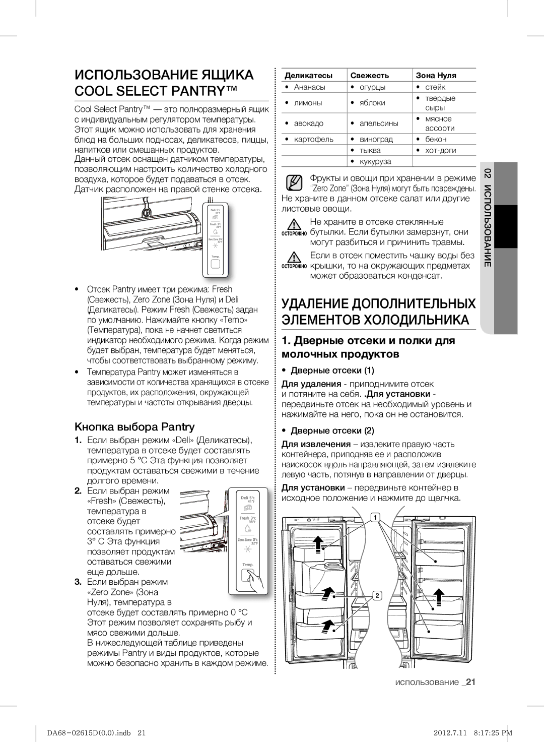 Samsung RF263BEAESP/ML manual Использование Ящика Cool Select Pantry, Удаление Дополнительных Элементов Холодильника 