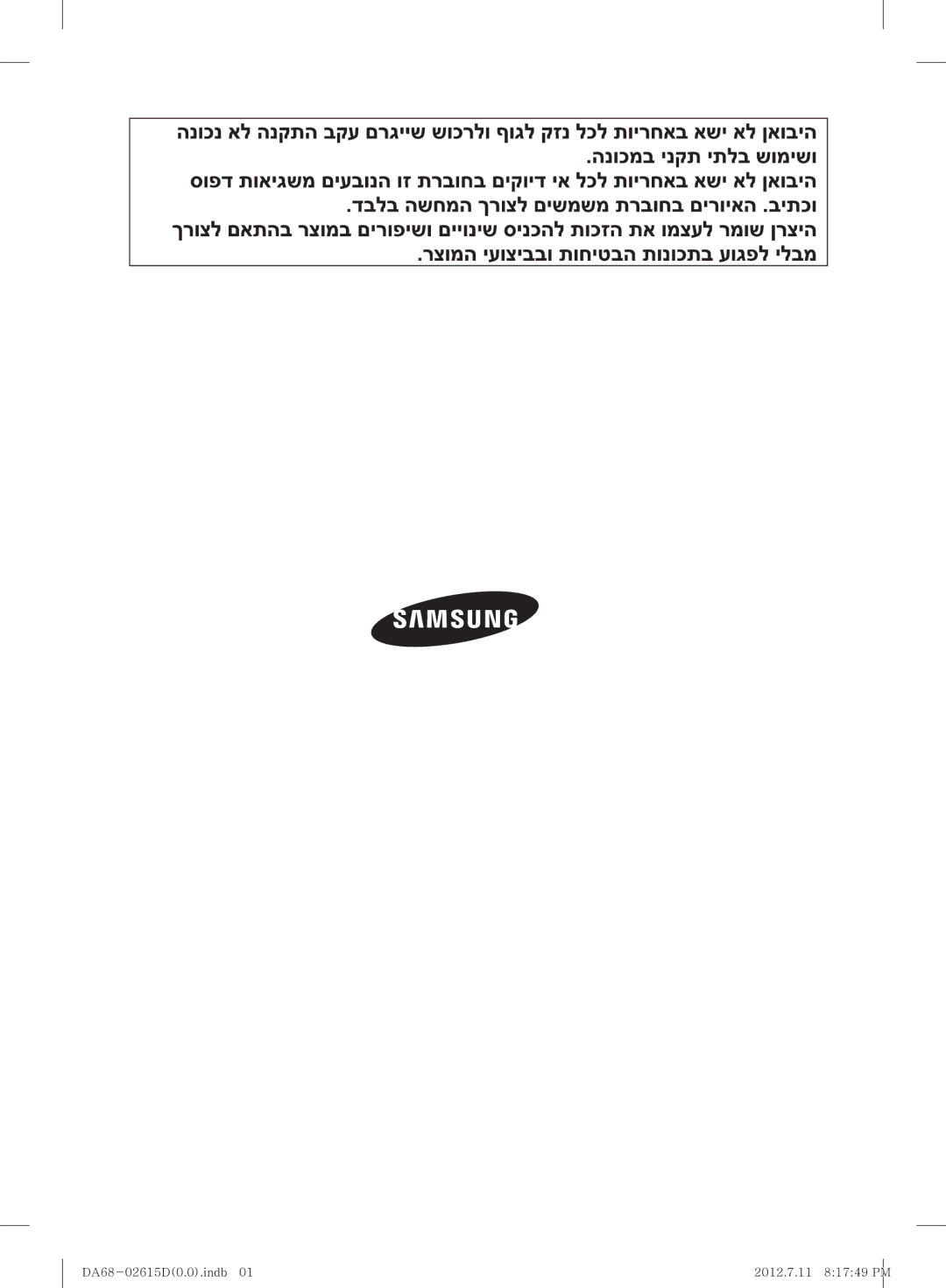 Samsung RF263BEAESP/ML manual DA68-02615D0.0.indb 2012.7.11 81749 PM 