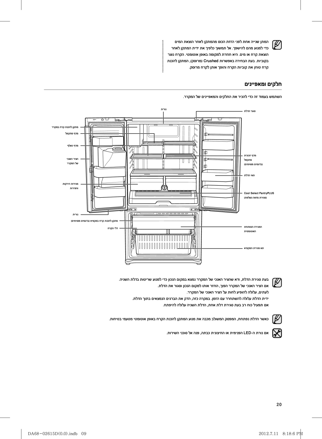 Samsung RF263BEAESP/ML manual DA68-02615D0.0.indb 2012.7.11 8186 PM 