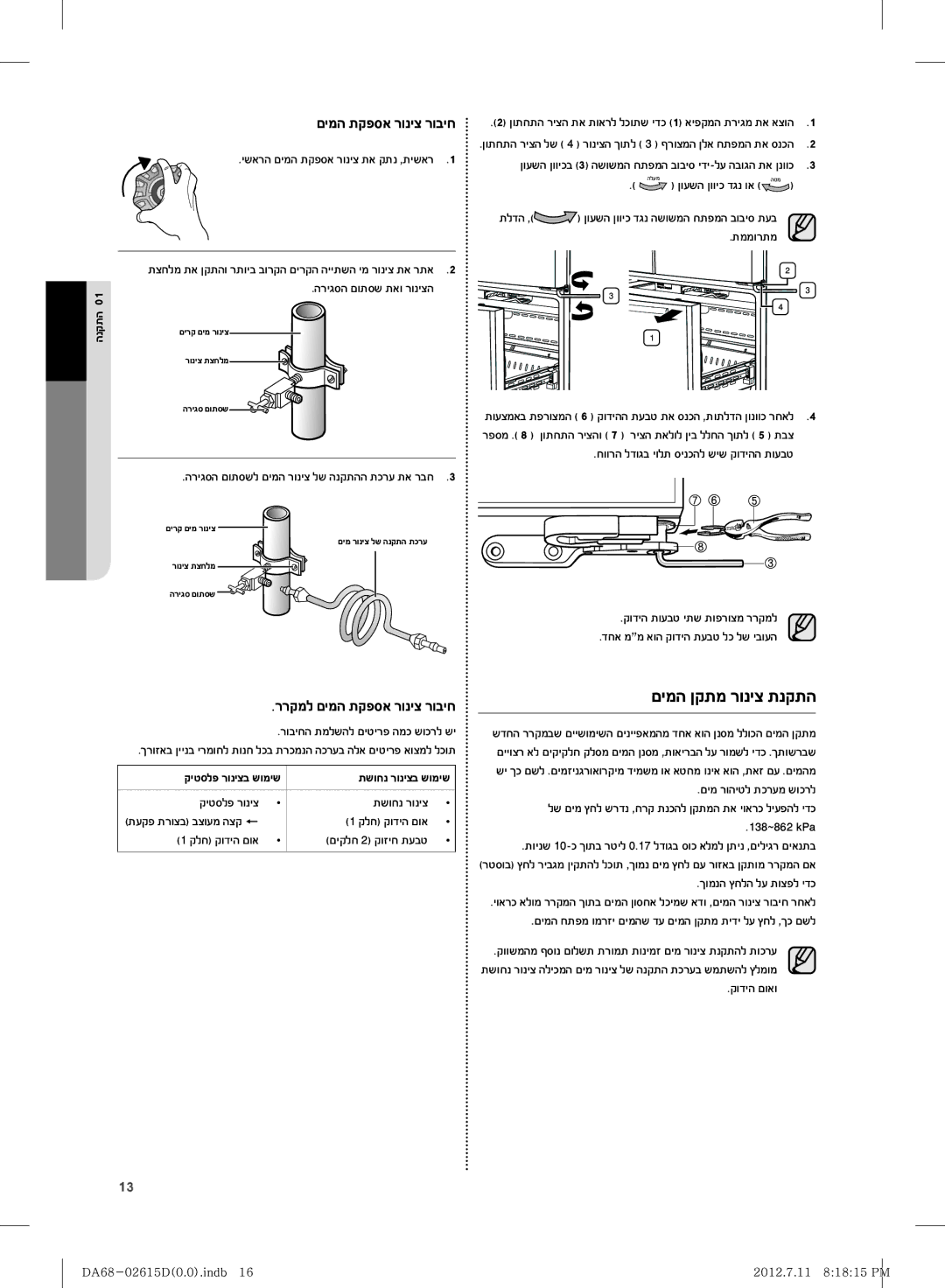 Samsung RF263BEAESP/ML manual ĨĤĩğĪĲĵĩĳĠīĤıĵīĲĵğ, ĞīĲĵğ, ĳĳĲĩħĨĤĩğĵĲįĬěĳĠīĤıĳĠĜĤĢ 