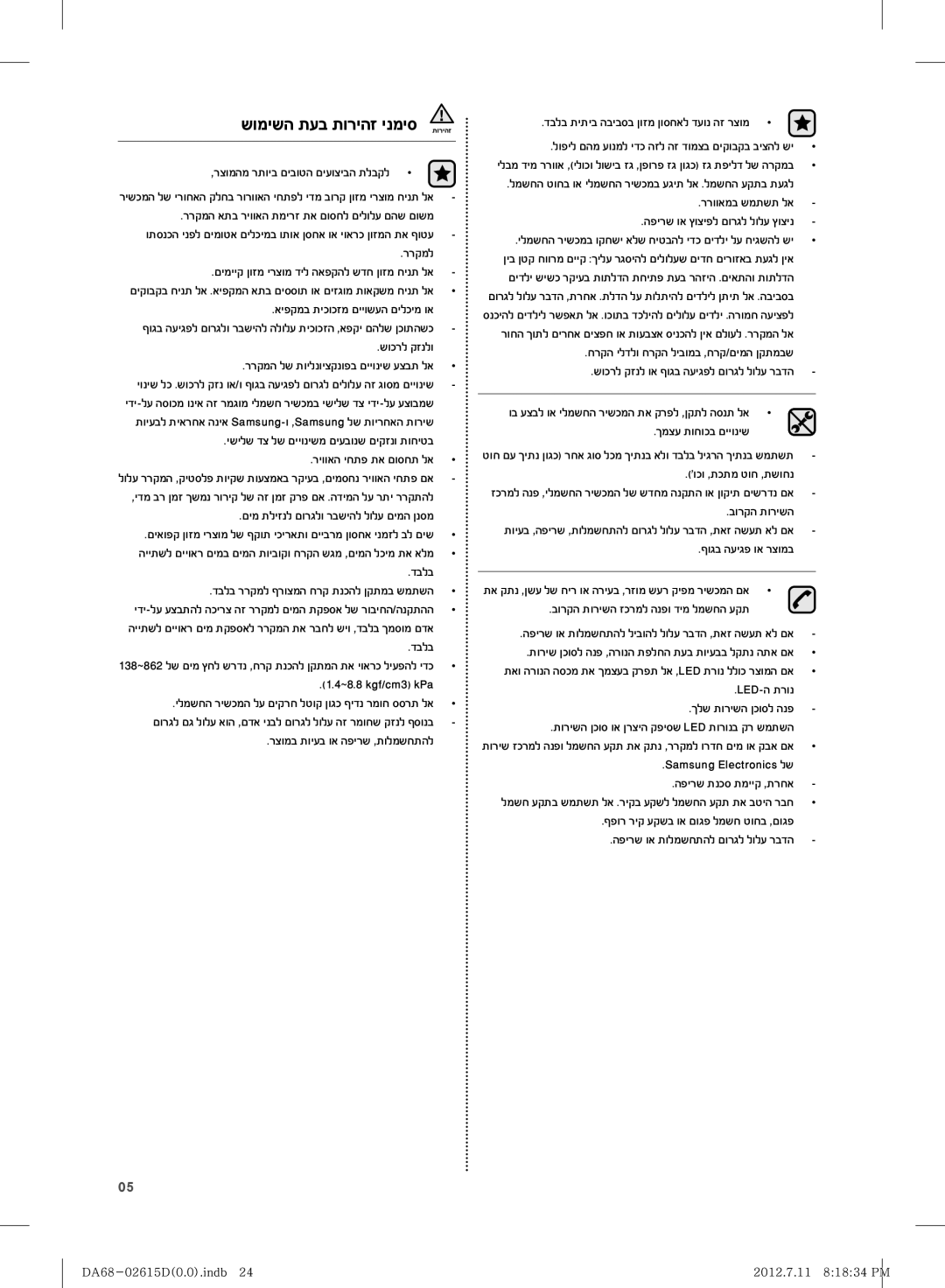 Samsung RF263BEAESP/ML manual ĴĠĩĤĴğĵĭĜĵĠĳĤğġĤīĩĤĬ ĵĠĳĤğġ 