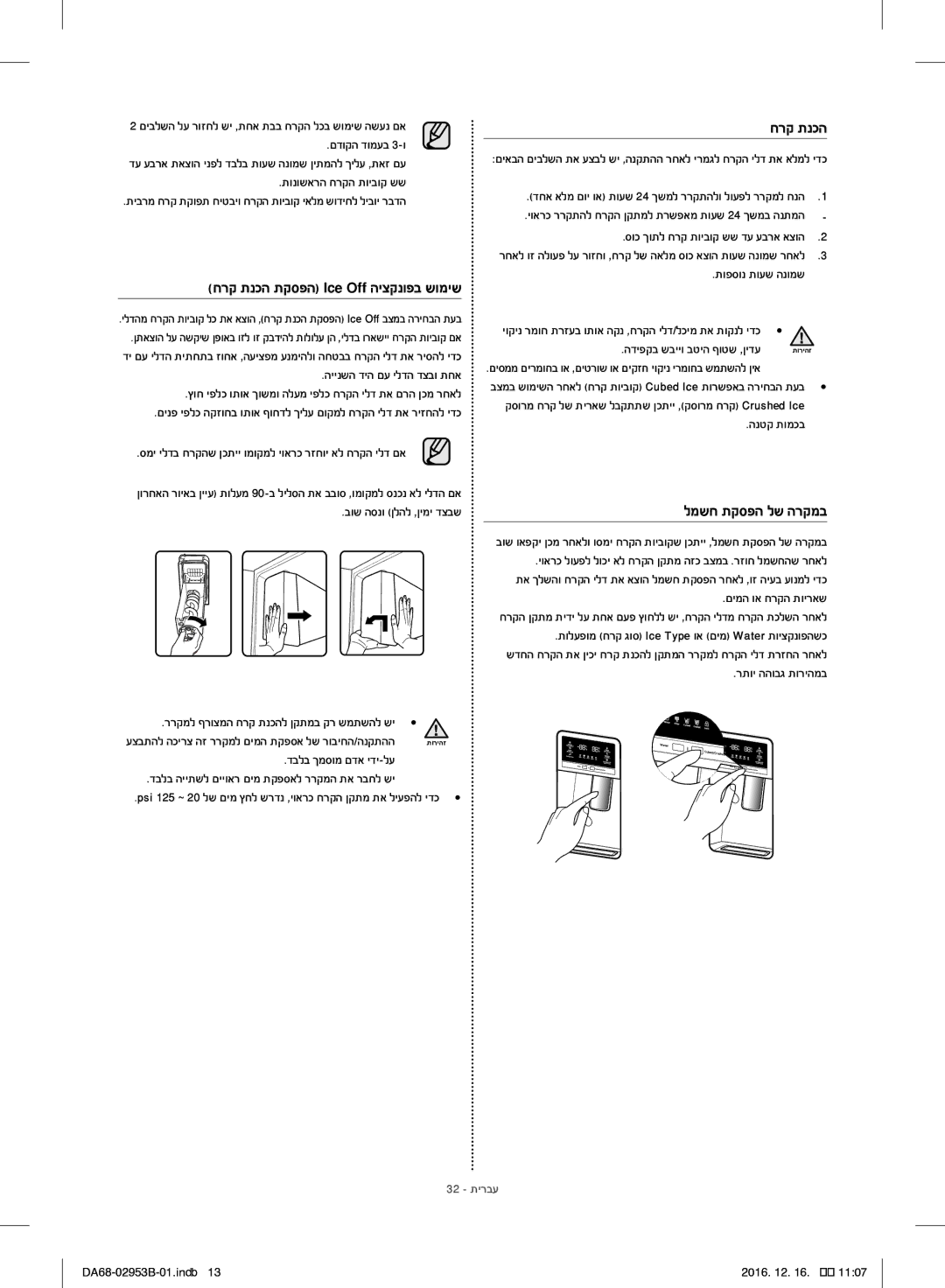 Samsung RF28HFEDBSR/ML תונושארה חרקה תויבוק שש, דבלב ךמסומ םדא ידי-לע, סוכ ךותל חרק תויבוק שש דע עברא אצוה, הנטק תומכב 