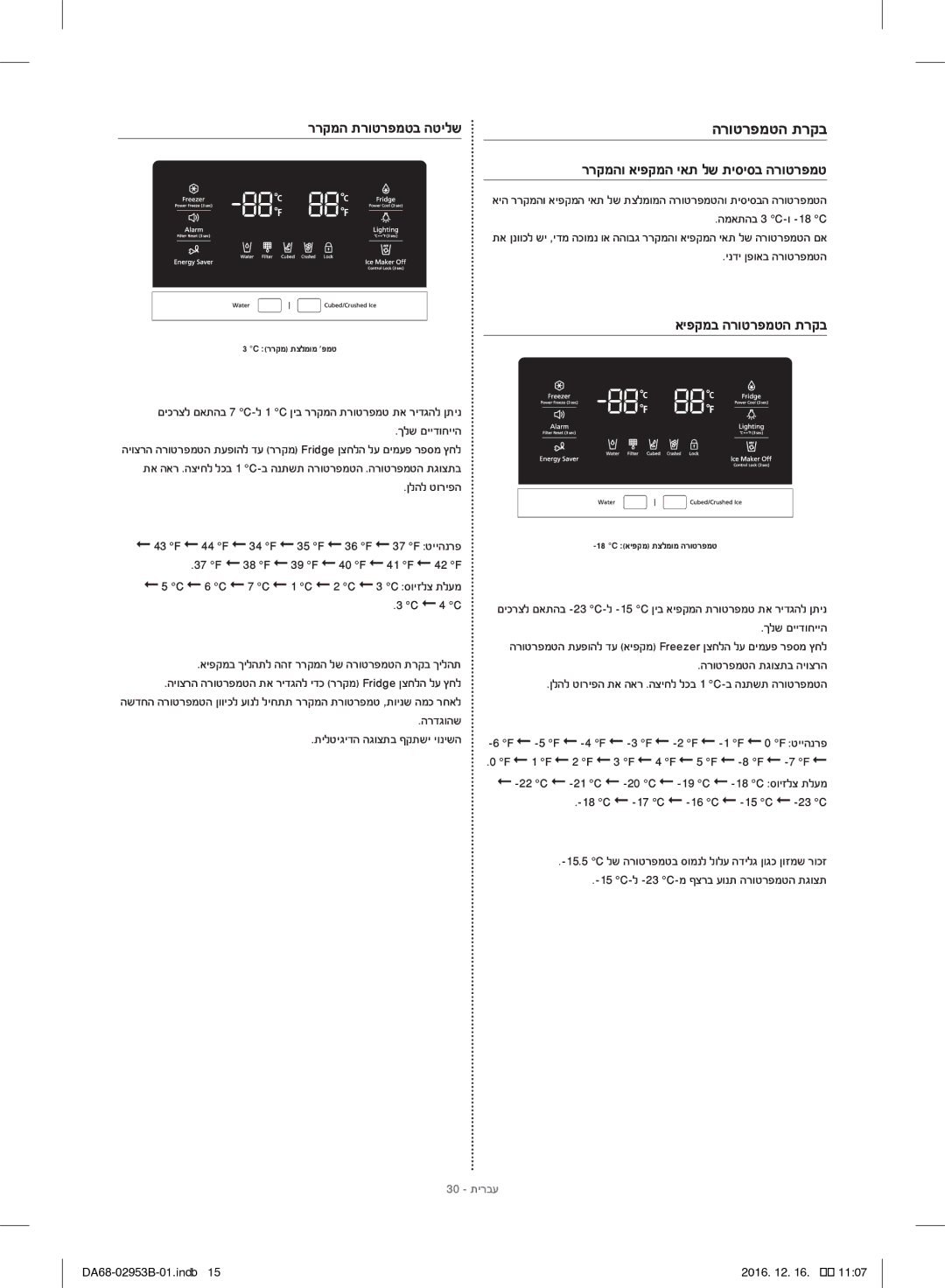 Samsung RF28HFEDBSR/ML manual הרוטרפמטה תרקב 