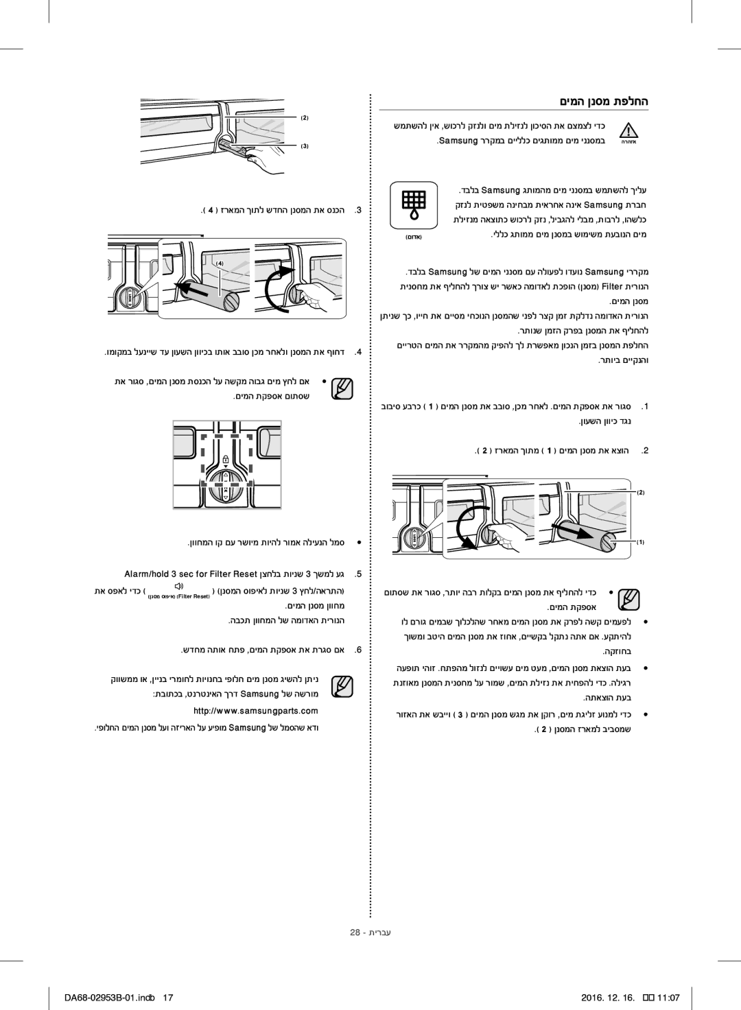 Samsung RF28HFEDBSR/ML manual םימה ןנסמ תפלחה 