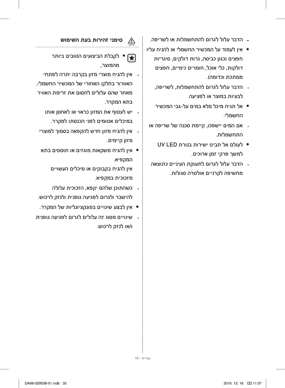 Samsung RF28HFEDBSR/ML manual רצומהמ, ררקמה אתב, םימייק ןוזמ, איפקמה, איפקמב תיכוכזמ, שוכרל קזנל וא/ו 