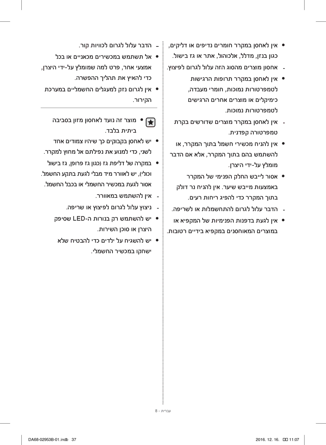 Samsung RF28HFEDBSR/ML manual רוק תויווכל םורגל לולע רבדה, הרשפהה ךילהת תא ץיאהל ידכ, רוריקה, תוכומנ תורוטרפמטל 