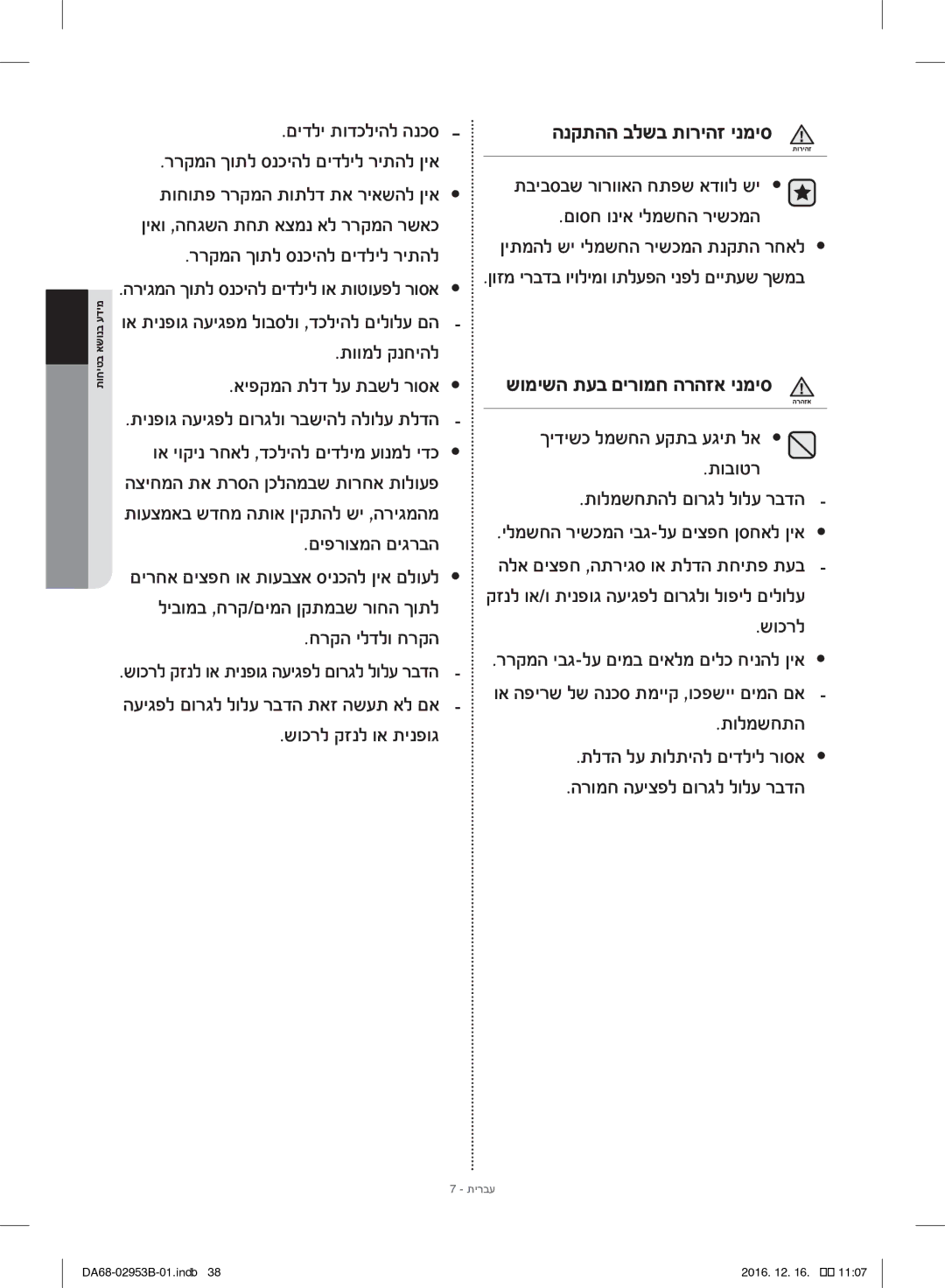 Samsung RF28HFEDBSR/ML םוסח וניא ילמשחה רישכמה, תוומל קנחיהל, איפקמה תלד לע תבשל רוסא, תובוטר, תולמשחתהל םורגל לולע רבדה 