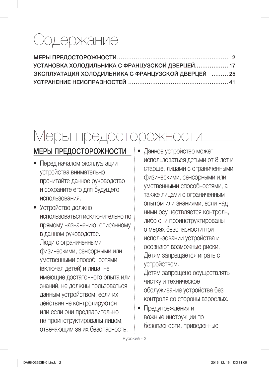 Samsung RF28HFEDBSR/ML manual Содержание, Меры предосторожности, Меры ПРЕДОСТОРОЖНОСТИ…………………………………………………… 