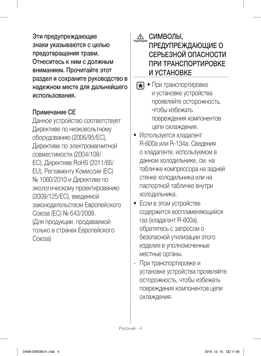 Samsung RF28HFEDBSR/ML manual Примечание CE, При транспортировке 