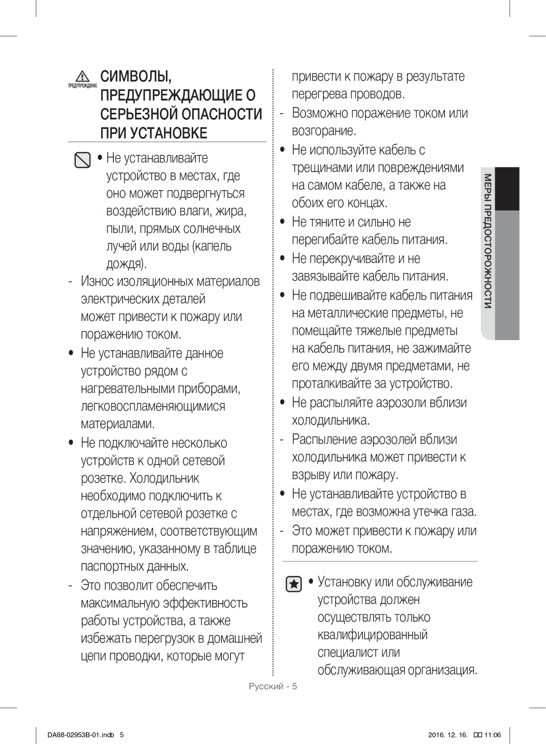 Samsung RF28HFEDBSR/ML manual Возможно поражение током или возгорание, Не распыляйте аэрозоли вблизи холодильника 