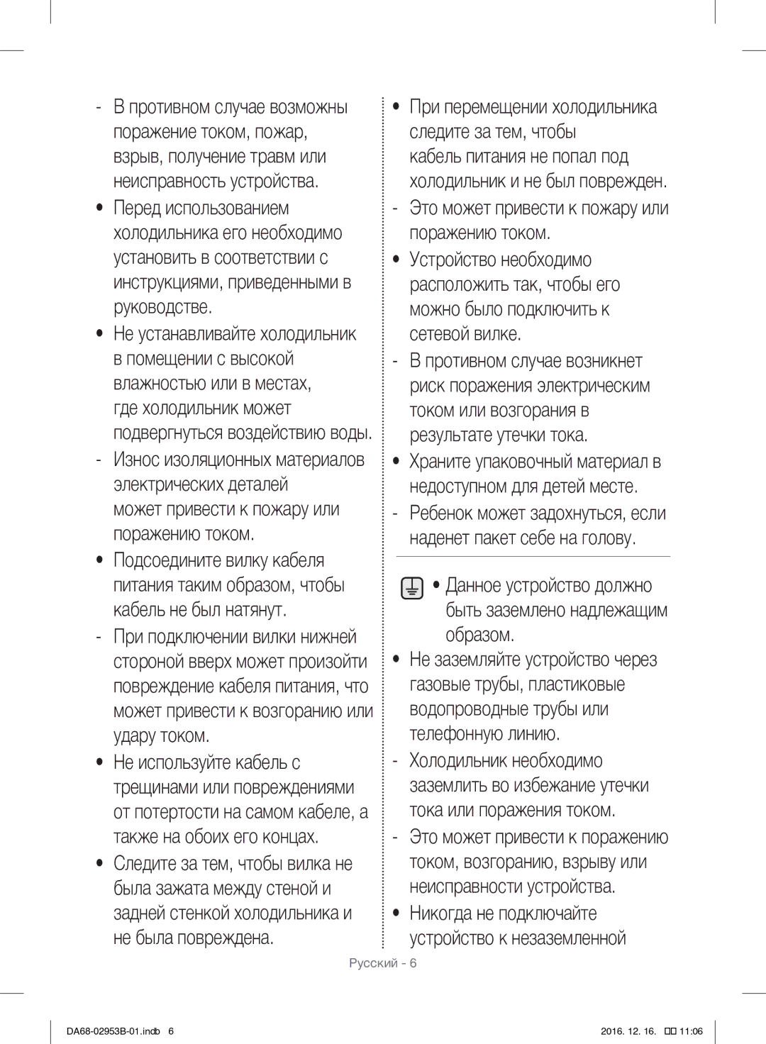 Samsung RF28HFEDBSR/ML manual Данное устройство должно быть заземлено надлежащим образом 