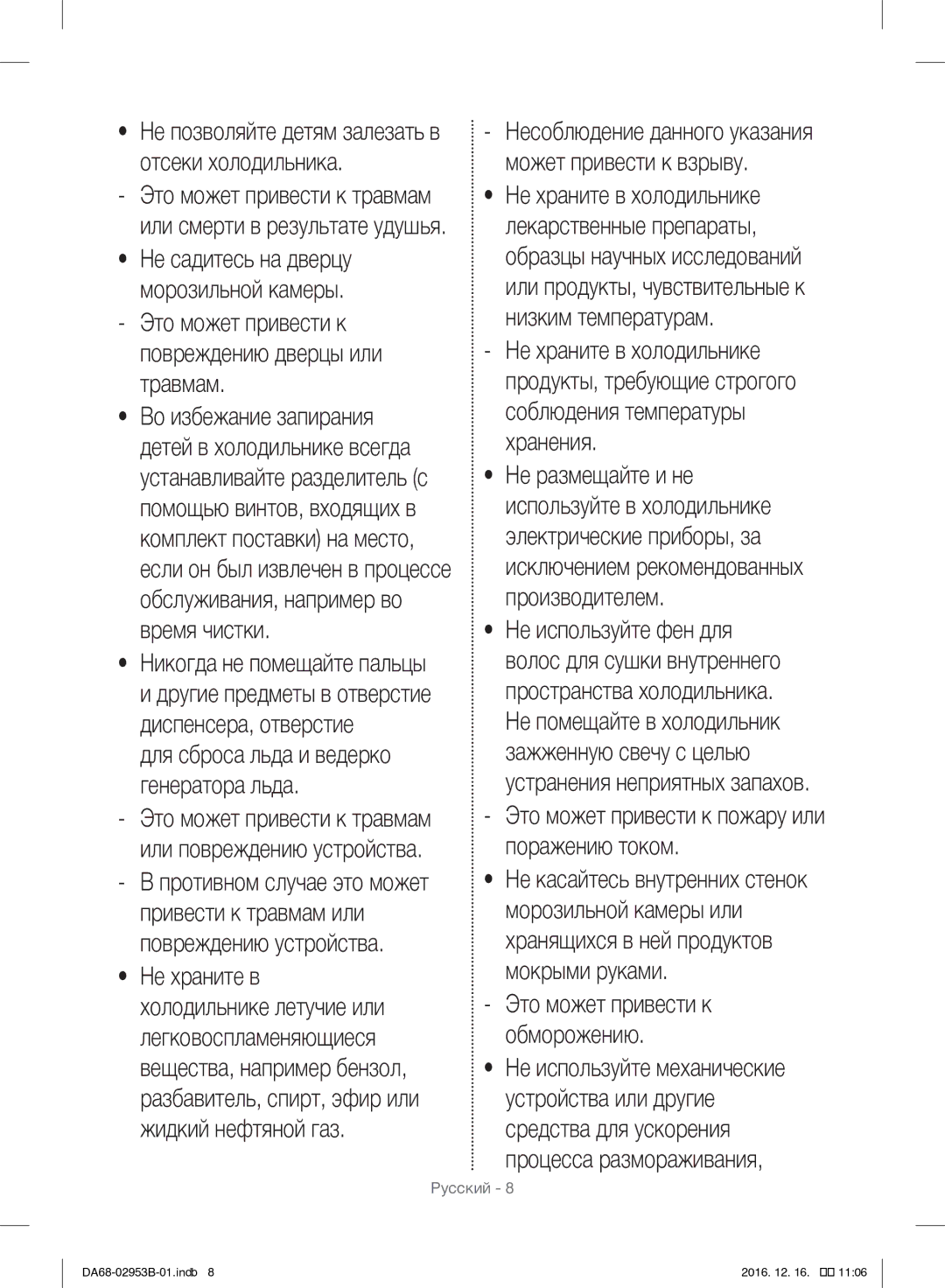 Samsung RF28HFEDBSR/ML manual Это может привести к повреждению дверцы или травмам, Это может привести к обморожению 