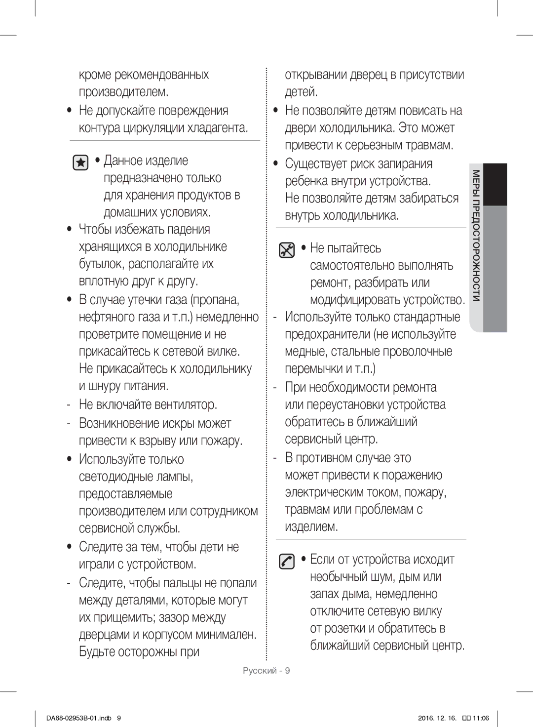 Samsung RF28HFEDBSR/ML manual Открывании дверец в присутствии детей, Следите за тем, чтобы дети не играли с устройством 