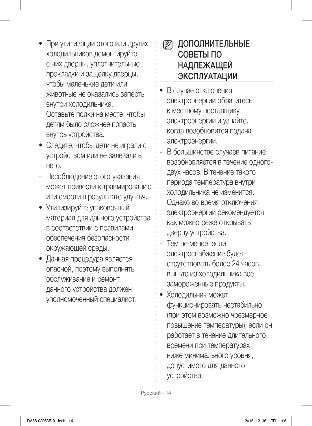 Samsung RF28HFEDBSR/ML manual Дополнительные Советы ПО Надлежащей Эксплуатации 