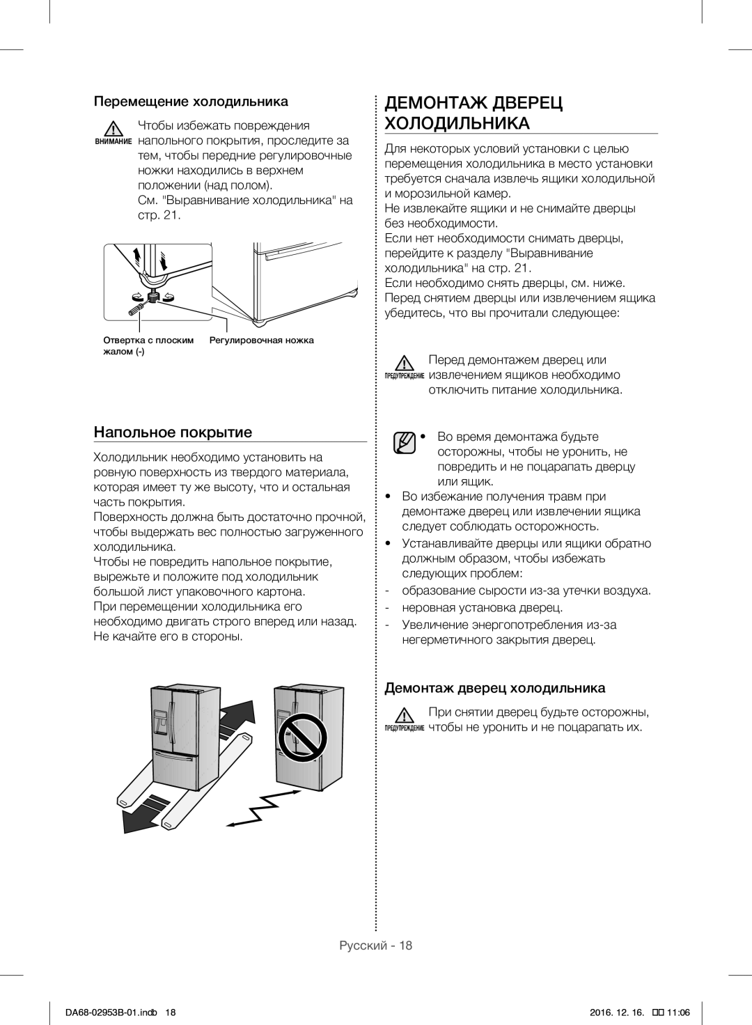 Samsung RF28HFEDBSR/ML manual Демонтаж Дверец Холодильника, Напольное покрытие, Перемещение холодильника 