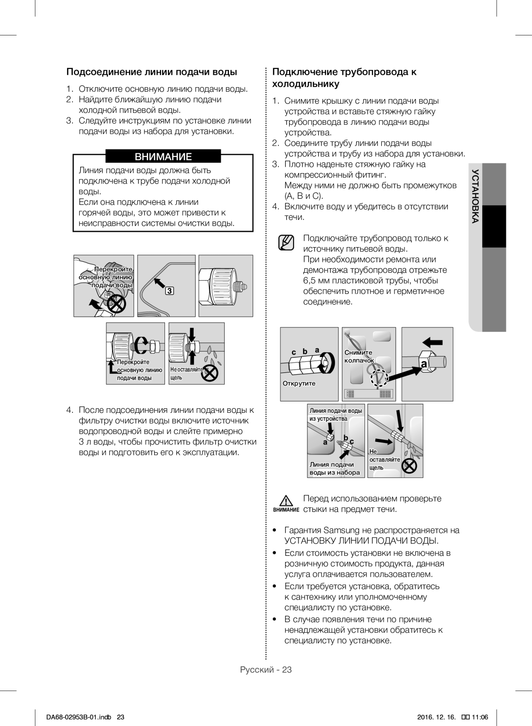 Samsung RF28HFEDBSR/ML Подсоединение линии подачи воды, Подключение трубопровода к холодильнику, Компрессионный фитинг 