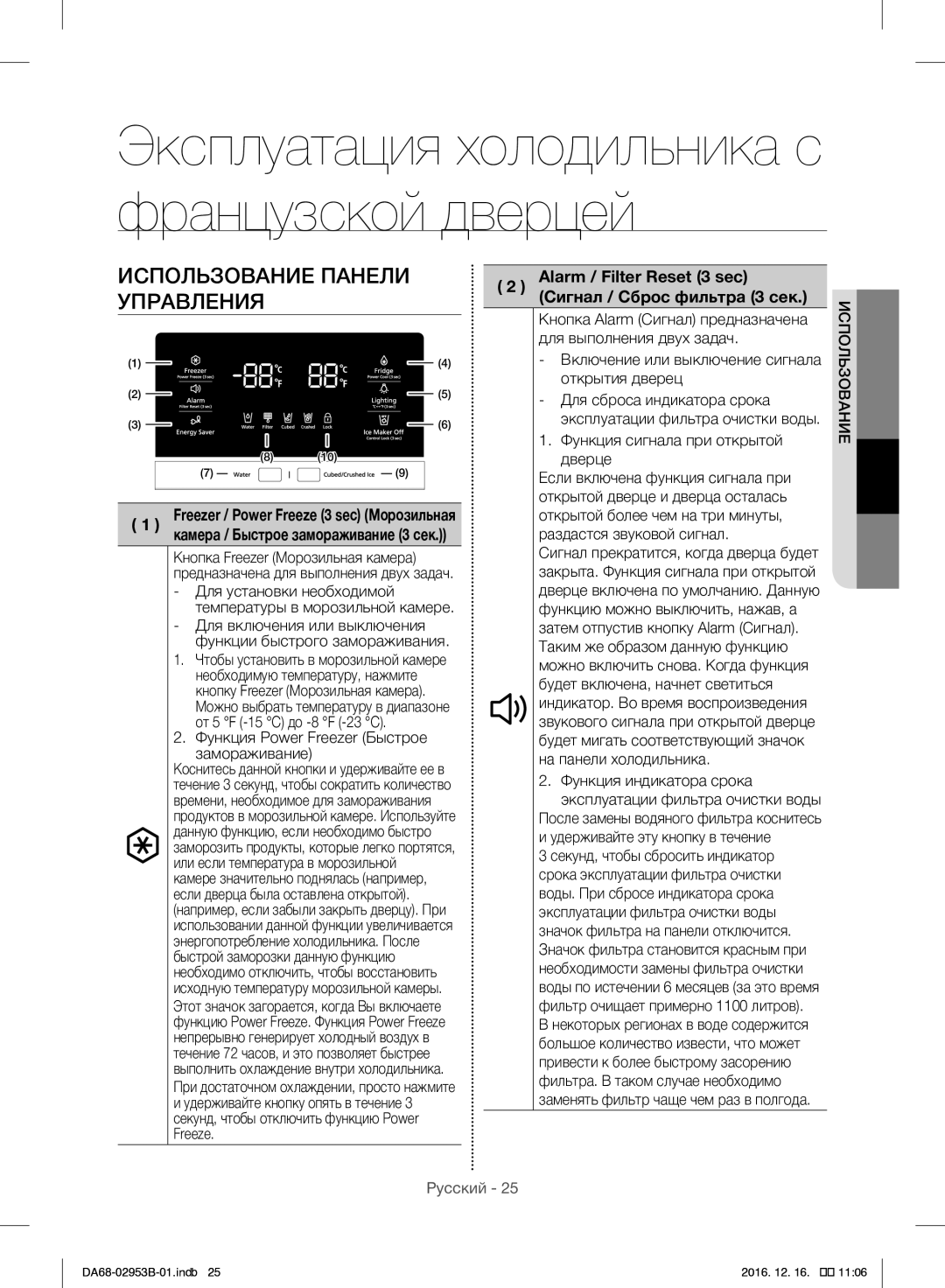 Samsung RF28HFEDBSR/ML manual Использование Панели, Управления, Сигнал / Сброс фильтра 3 сек 