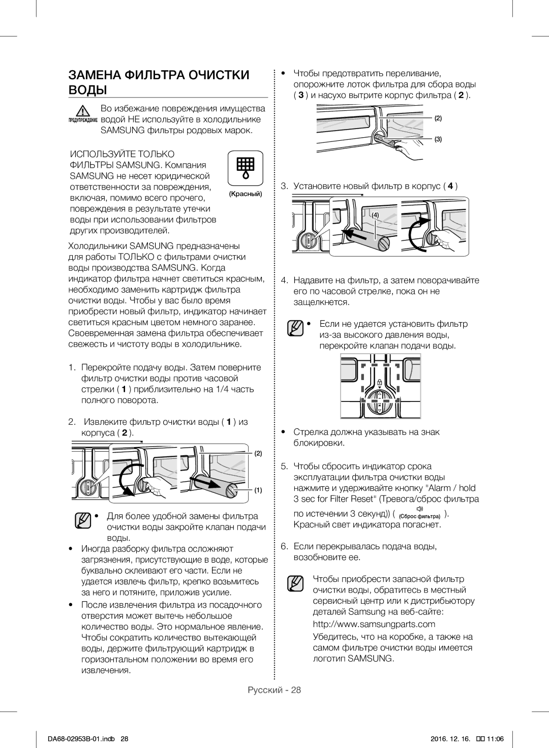 Samsung RF28HFEDBSR/ML manual Замена Фильтра Очистки Воды, Samsung фильтры родовых марок 