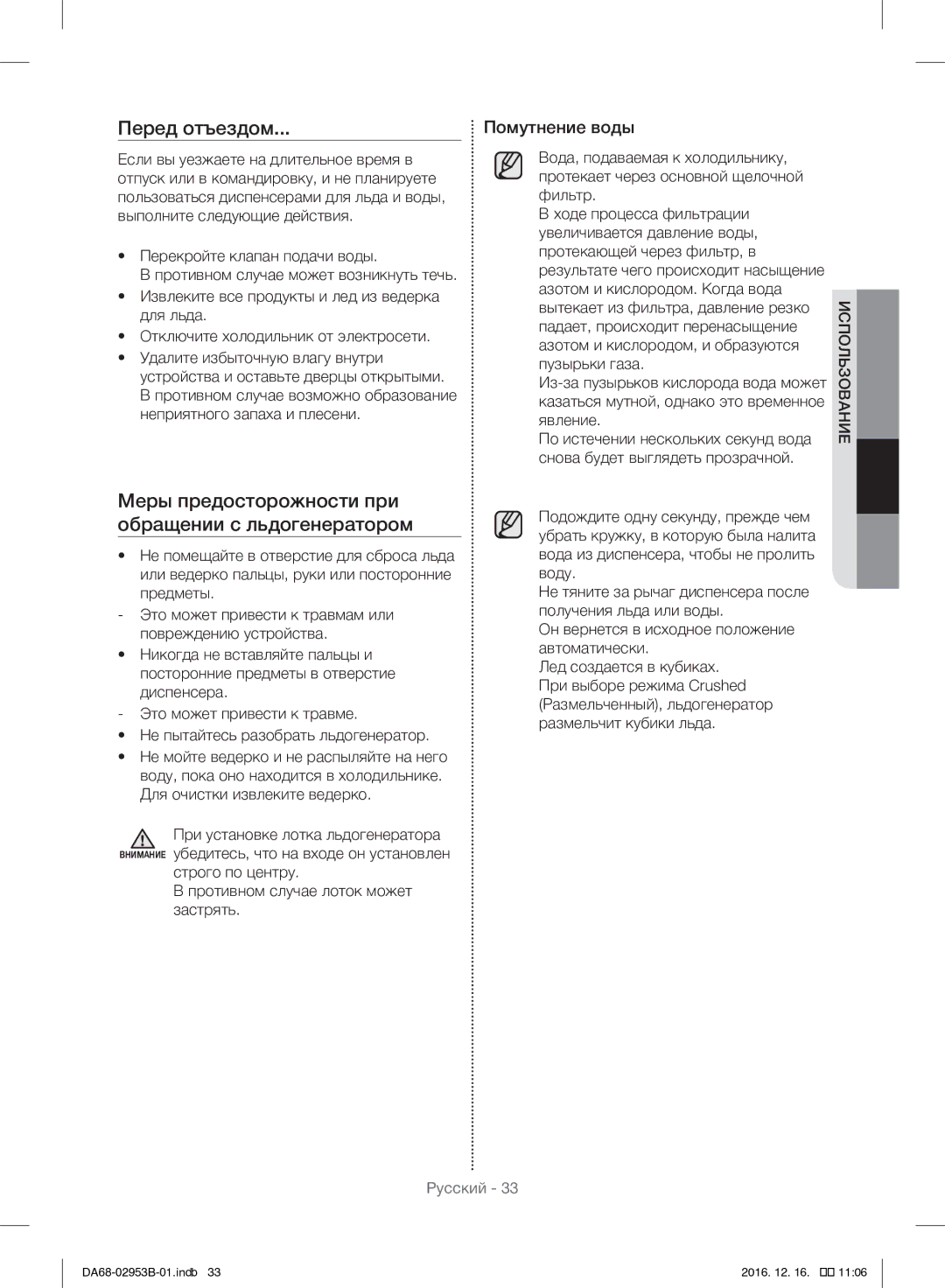 Samsung RF28HFEDBSR/ML manual Перед отъездом, Меры предосторожности при обращении с льдогенератором, Помутнение воды 