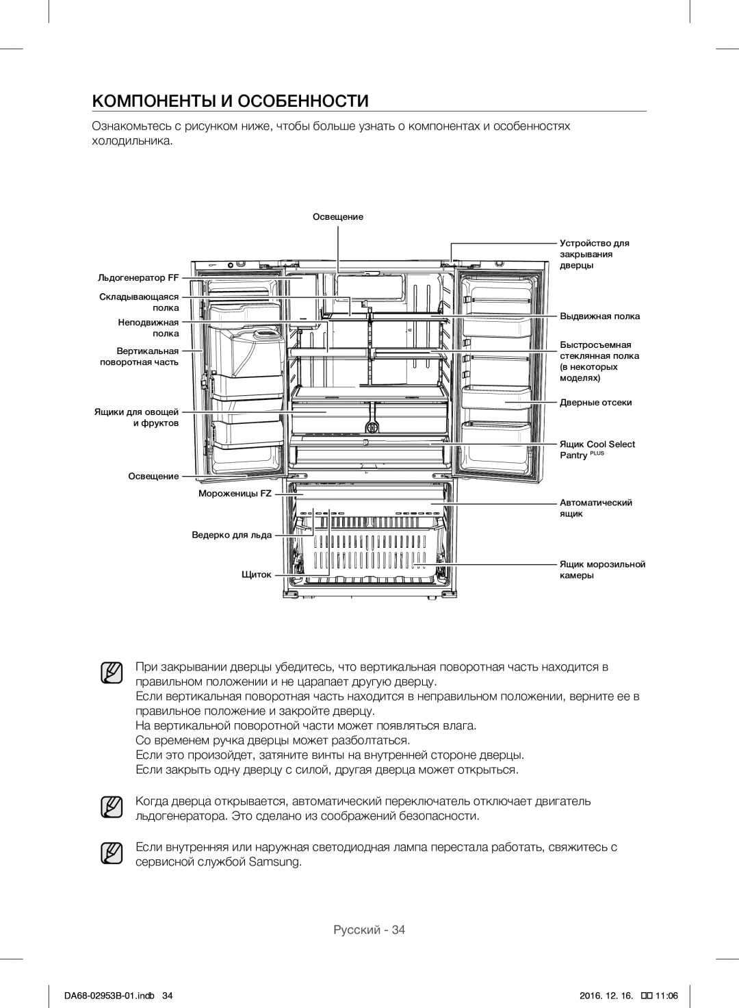 Samsung RF28HFEDBSR/ML manual Компоненты И Особенности 