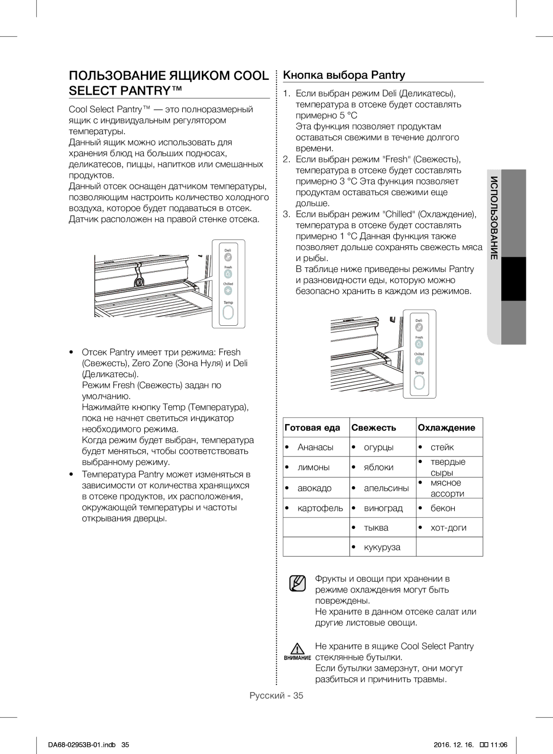 Samsung RF28HFEDBSR/ML manual Пользование Ящиком Cool, Select Pantry, Кнопка выбора Pantry, Готовая еда Свежесть 