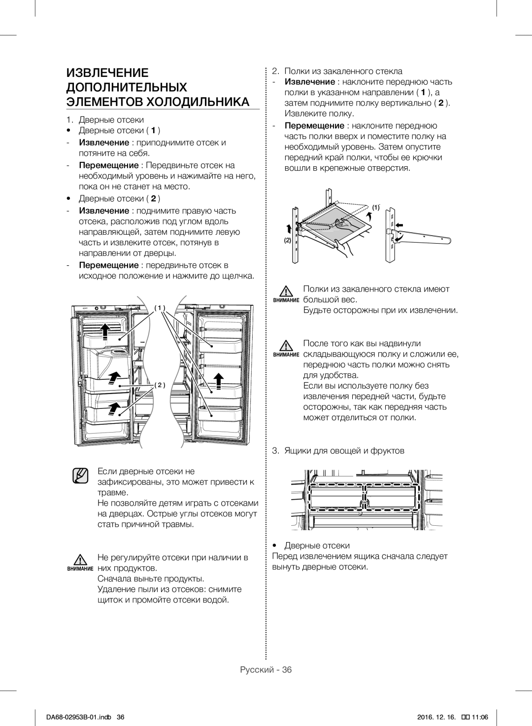 Samsung RF28HFEDBSR/ML Извлечение Дополнительных Элементов Холодильника, Переднюю часть полки можно снять для удобства 