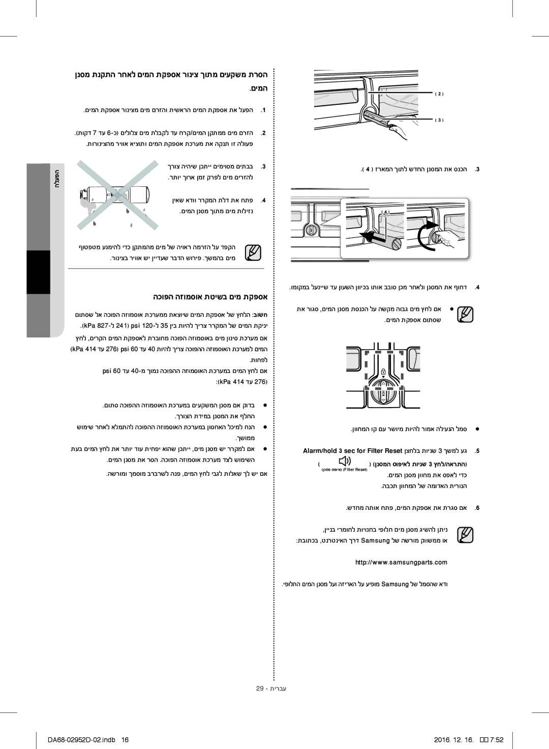 Samsung RF28HMEDBSR/ML manual םימה, זראמה ךותל שדחה ןנסמה תא סנכה, ןנסמ סופיא Filter Reset ןנסמה סופיאל תוינש 3 ץחל/הארתה 