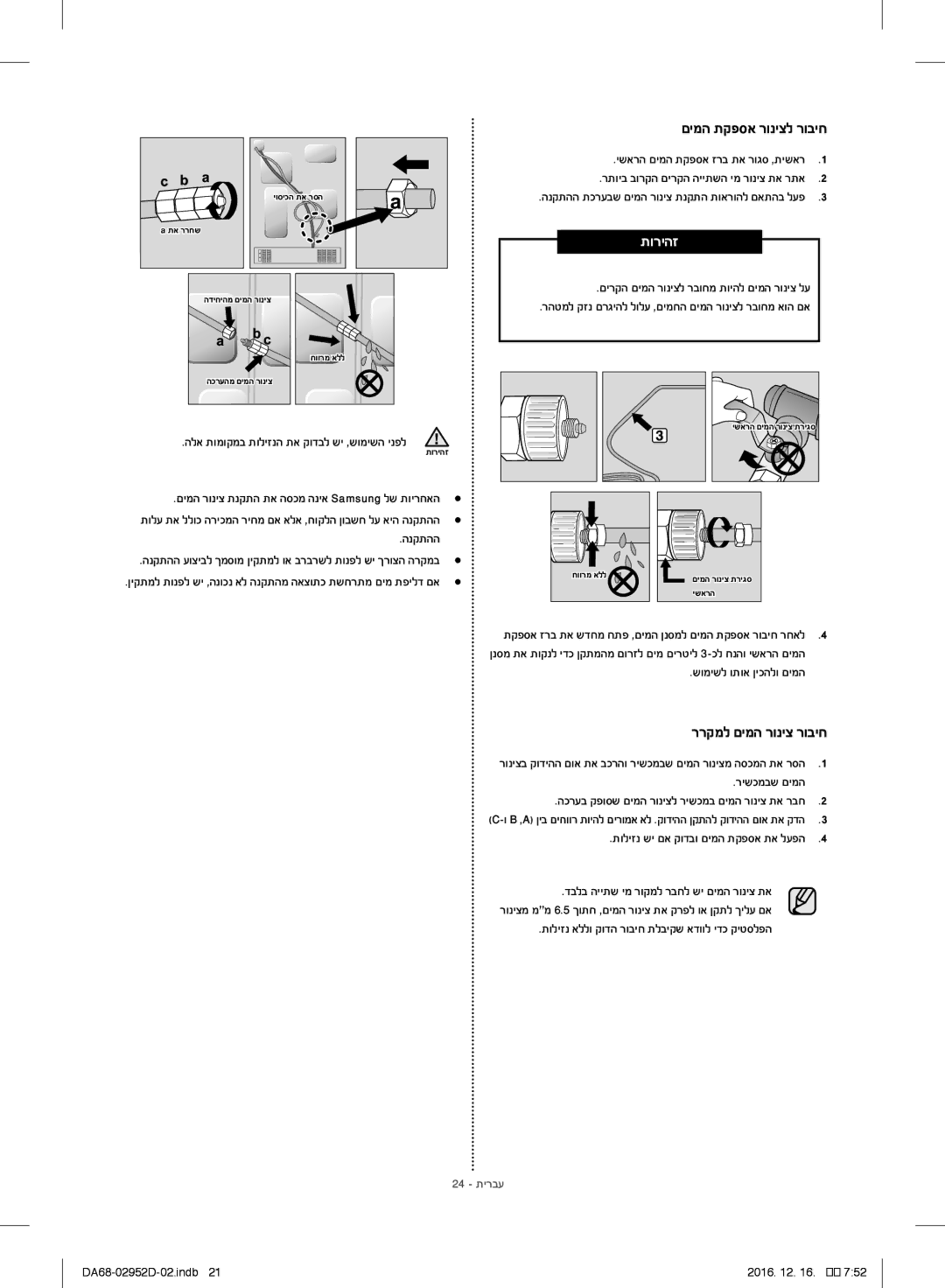 Samsung RF28HMEDBSR/ML manual םימה תקפסא רוניצל רוביח, ררקמל םימה רוניצ רוביח, רישכמבש םימה 