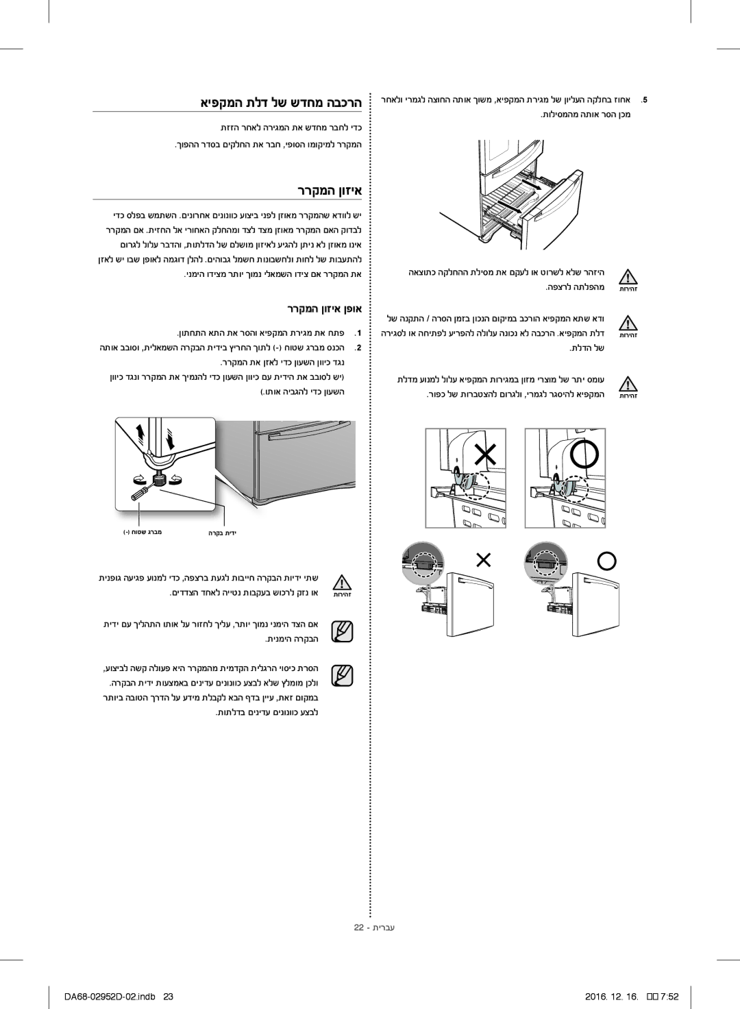 Samsung RF28HMEDBSR/ML manual ןותחתה אתה תא רסהו איפקמה תריגמ תא חתפ, םידדצה דחאל הייטנ תובקעב שוכרל קזנ וא, הפצרל התלפהמ 