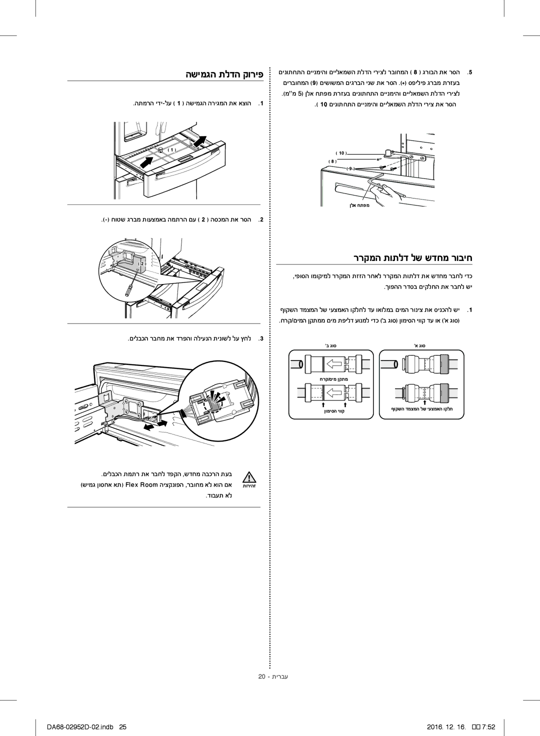 Samsung RF28HMEDBSR/ML manual השימגה תלדה קוריפ, ררקמה תותלד לש שדחמ רוביח 