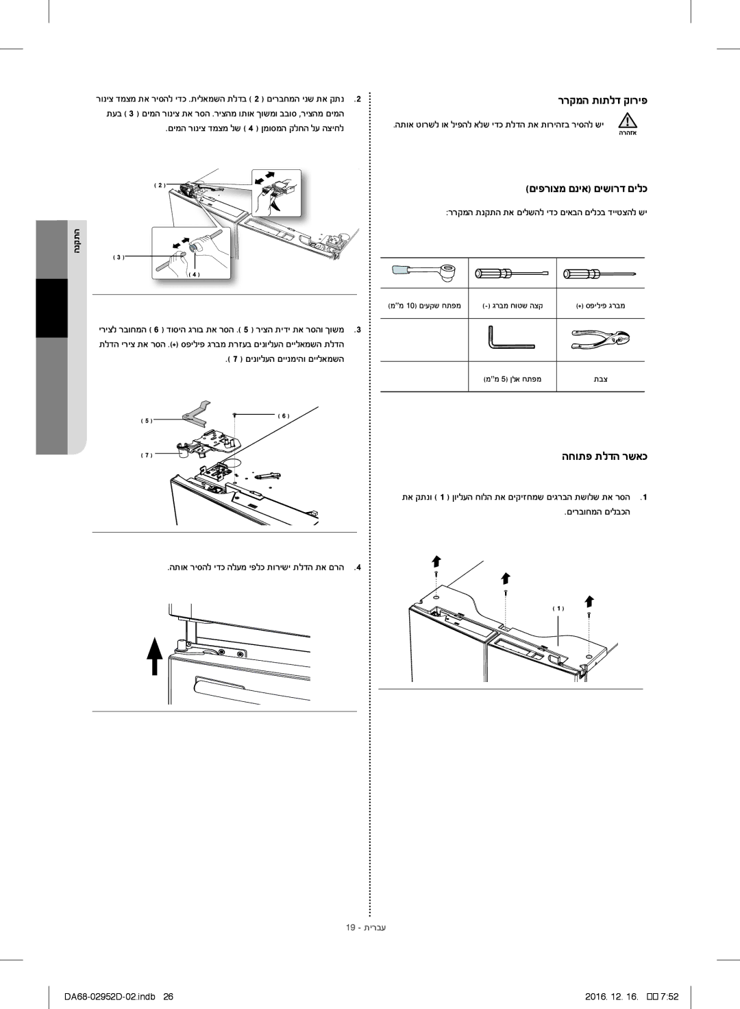 Samsung RF28HMEDBSR/ML manual ררקמה תותלד קוריפ, םיפרוצמ םניא םישורד םילכ, החותפ תלדה רשאכ 