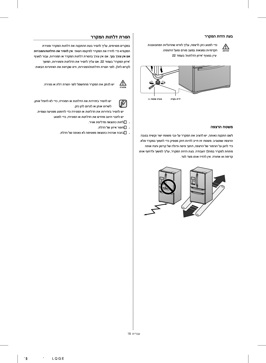 Samsung RF28HMEDBSR/ML manual ררקמה תותלד תרסה, ררקמה תזזה תעב, הפצרה חטשמ, ריווא תפילדמ האצותכ תוחל, תלדה לש ןוזיא רסוח 