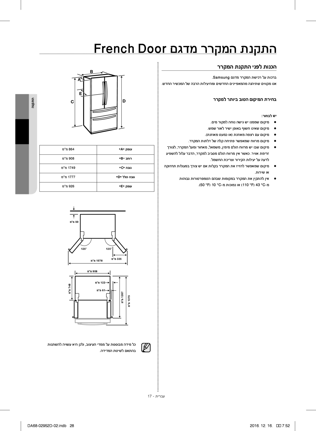 Samsung RF28HMEDBSR/ML ררקמה תנקתה ינפל תונכה, ררקמל רתויב בוטה םוקימה תריחב, Samsung םגדמ ררקמה תשיכר לע תוכרב, רוחבל שי 