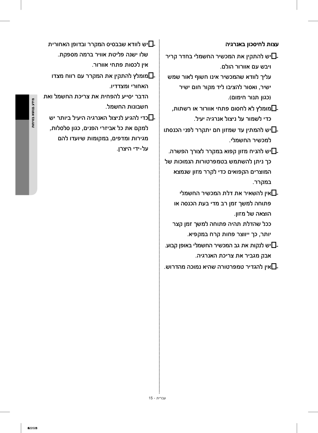 Samsung RF28HMEDBSR/ML רורווא יחתפ תוסכל ןיא םלוה רורווא םע שביו, וידדצמו ירוחאה, םומיח רונת ןוגכ למשחה תונובשח, ררקמב 