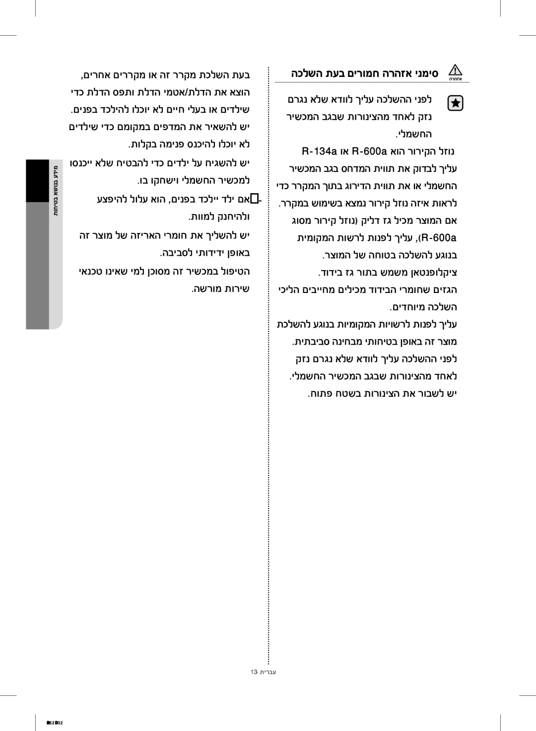 Samsung RF28HMEDBSR/ML תולקב המינפ סנכיהל ולכוי אל, וב וקחשיו ילמשחה רישכמל, תוומל קנחיהלו, השרומ תוריש, םידחוימ הכלשה 