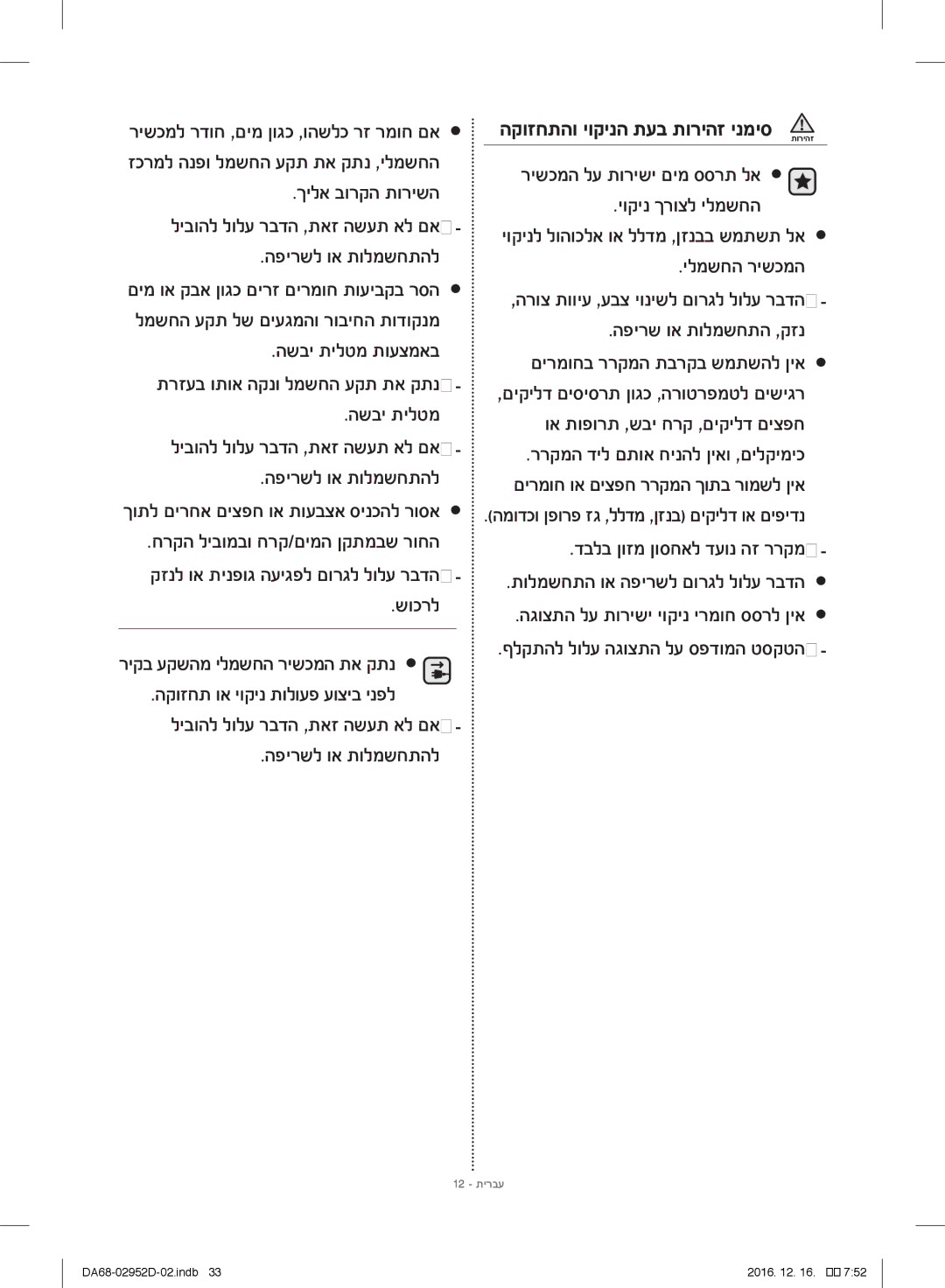 Samsung RF28HMEDBSR/ML manual ךילא בורקה תורישה יוקינ ךרוצל ילמשחה, הפירשל וא תולמשחתהל ילמשחה רישכמה, השבי תילטמ, שוכרל 