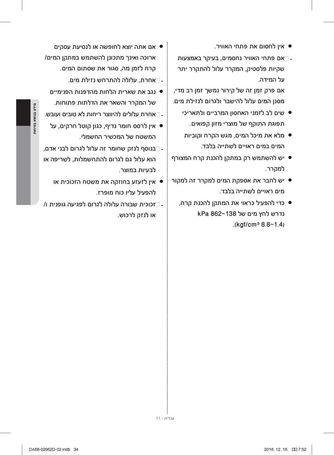 Samsung RF28HMEDBSR/ML manual ריוואה יחתפ תא םוסחל ןיא, הדימה לע, ילמשחה רישכמה לש חטשמה, דבלב הייתשל םייואר םימב םימה 