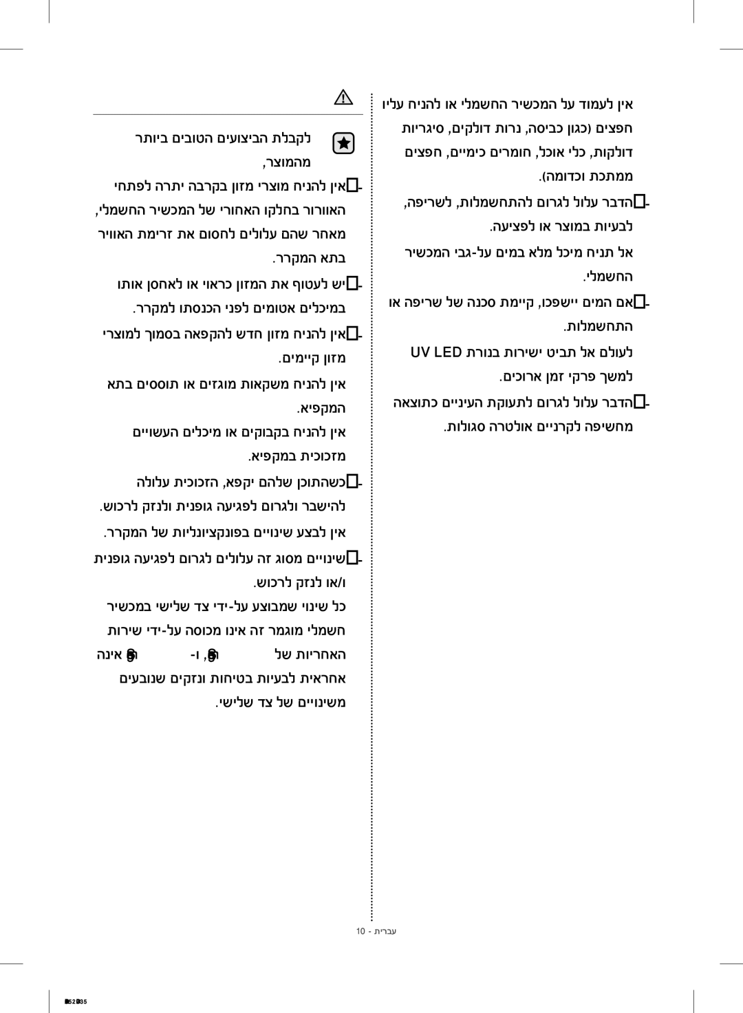 Samsung RF28HMEDBSR/ML manual רצומהמ, ררקמה אתב, איפקמב תיכוכזמ, ישילש דצ לש םייונישמ 