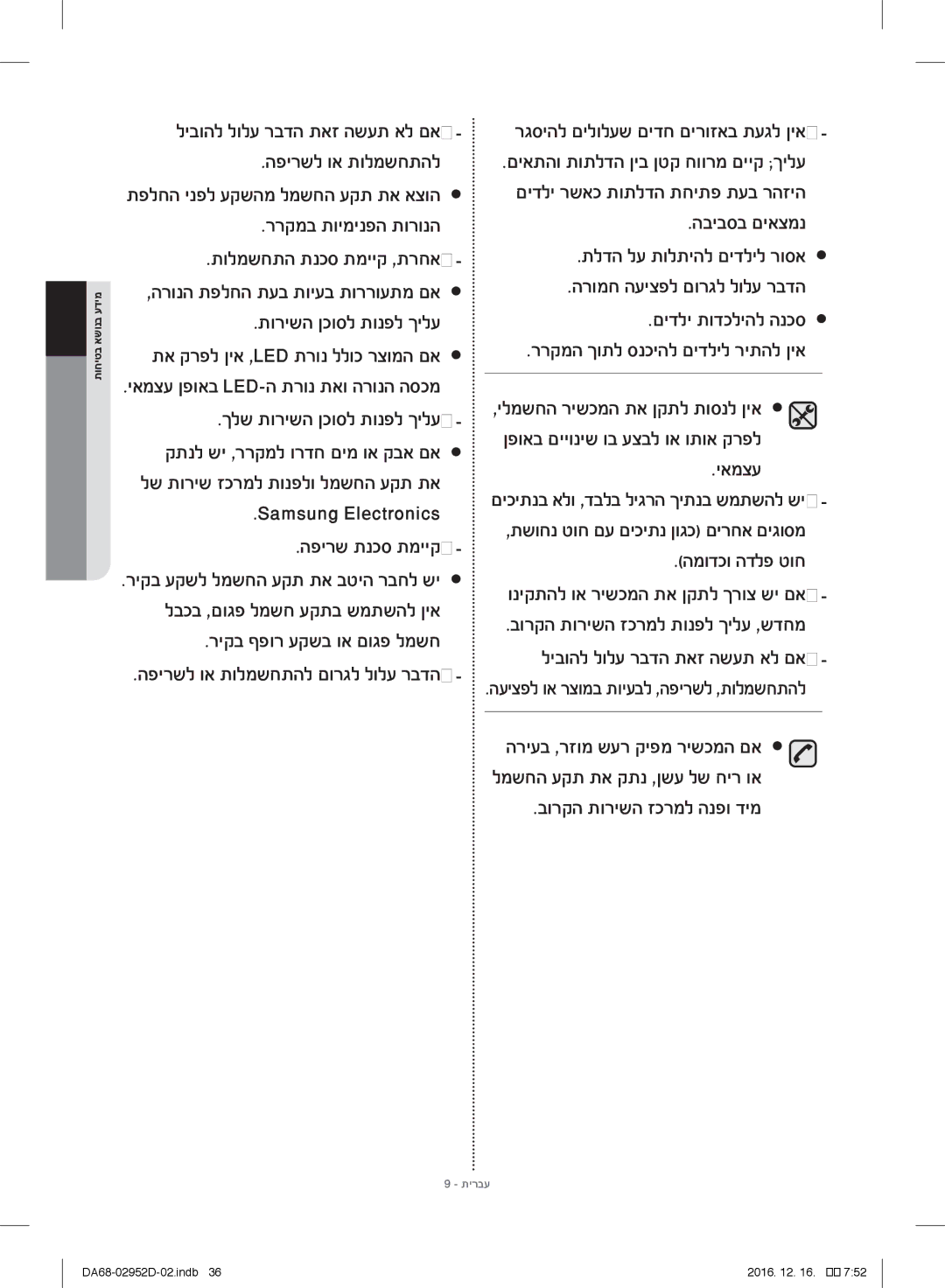 Samsung RF28HMEDBSR/ML manual ךלש תורישה ןכוסל תונפל ךילע, יאמצע, Samsung Electronics, הפירש תנכס תמייק המודכו הדלפ טוח 