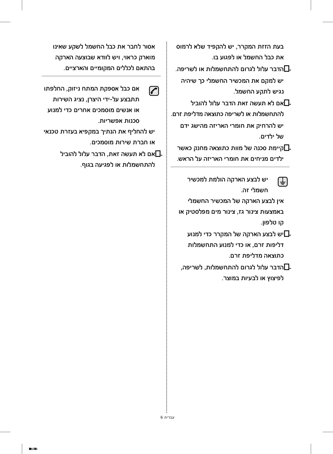 Samsung RF28HMEDBSR/ML וב עוגפל וא למשחה לבכ תא, למשחה עקתל שיגנ, תוירשפא תונכס, םידלי לש םיכמסומ תוריש תרבח וא, הז ילמשח 