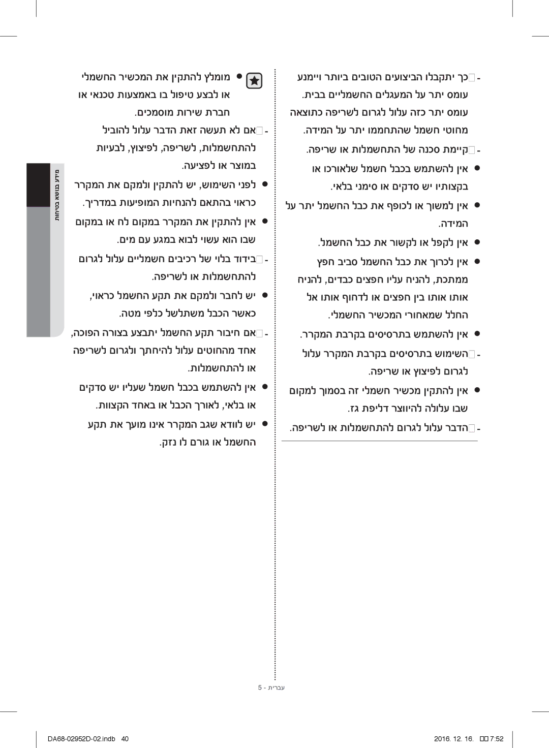 Samsung RF28HMEDBSR/ML םיכמסומ תוריש תרבח, העיצפל וא רצומב, יאלב ינמיס וא םיקדס שי ויתוצקב, זג תפילד רצוויהל הלולע ובש 