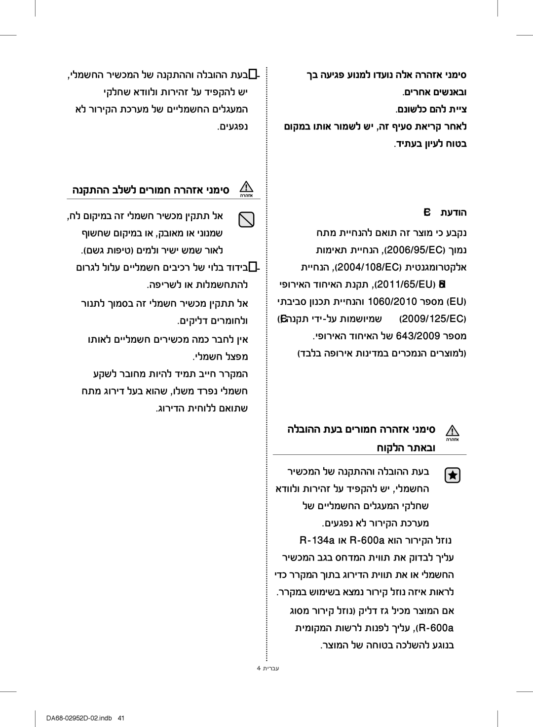 Samsung RF28HMEDBSR/ML manual םיקילד םירמוחלו, ילמשח לצפמ, גורידה תיחולל םאותש, םיעגפנ אל רוריקה תכרעמ 