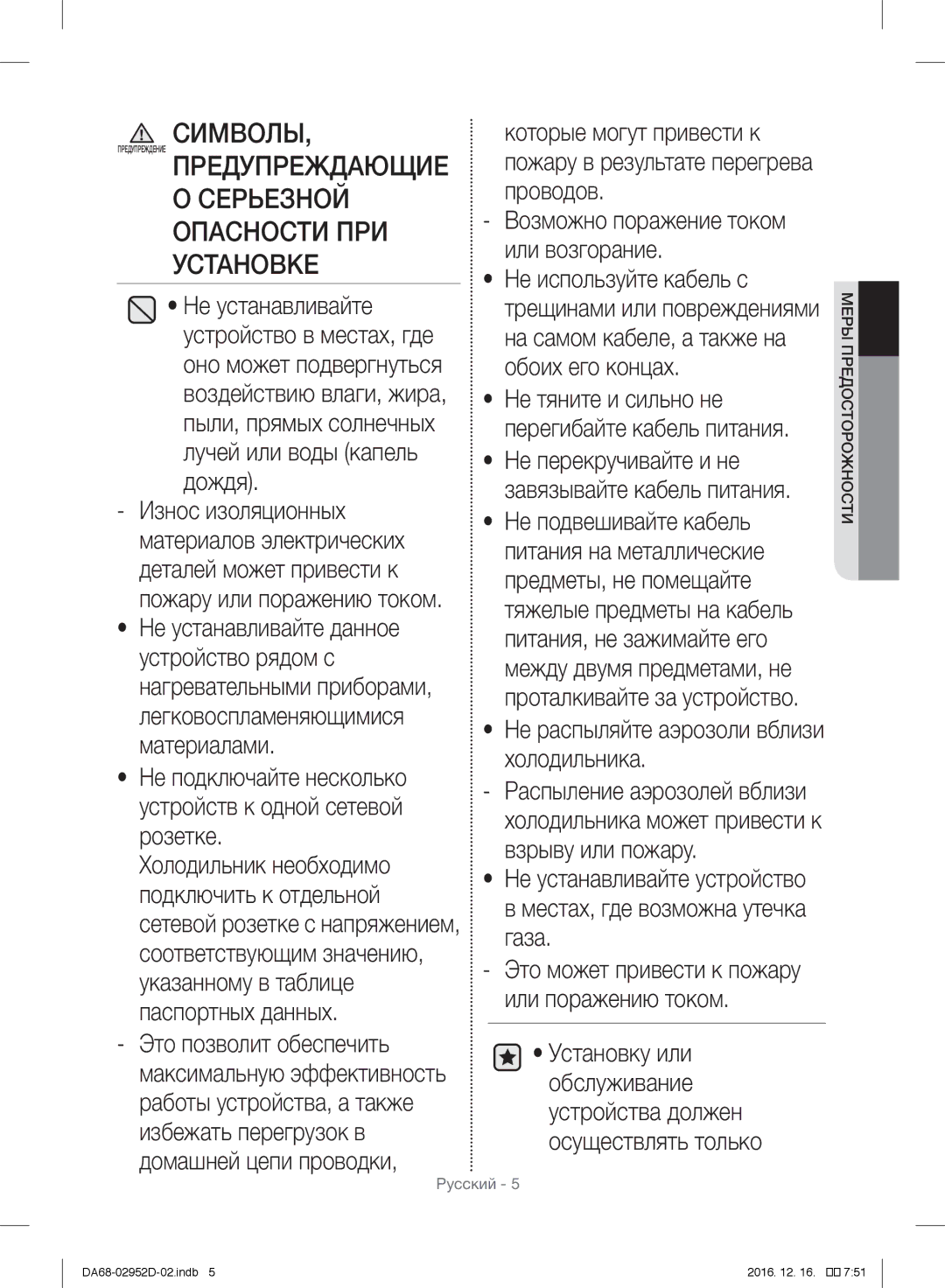 Samsung RF28HMEDBSR/ML manual Не подключайте несколько устройств к одной сетевой розетке 