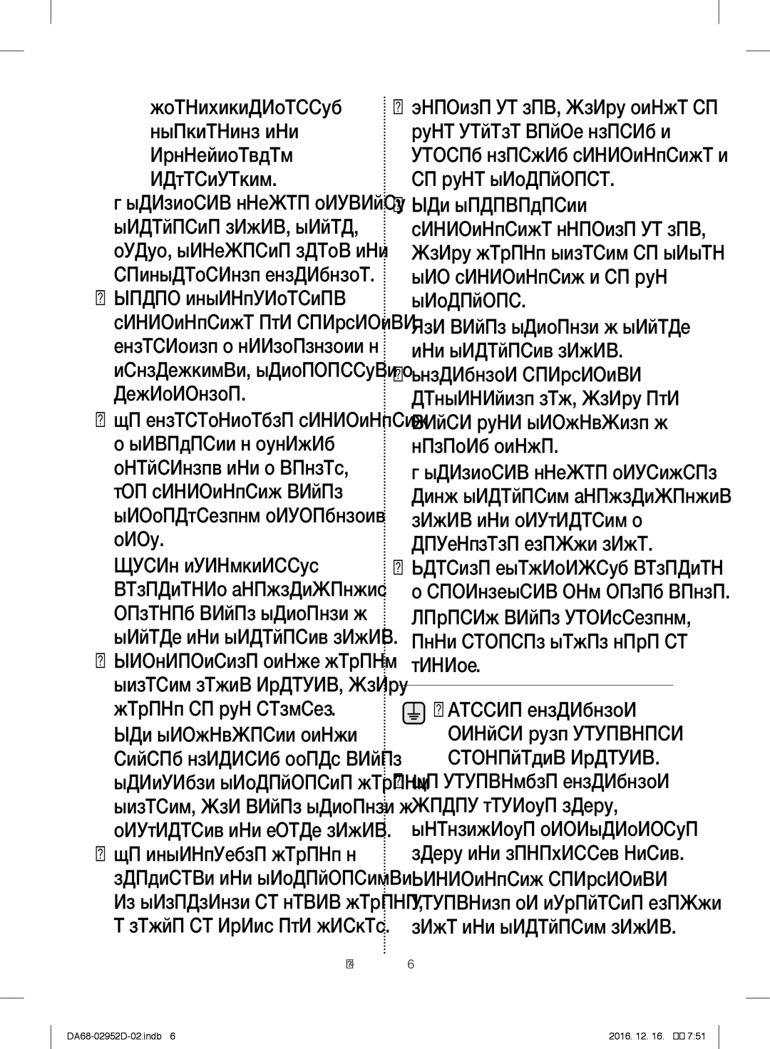 Samsung RF28HMEDBSR/ML manual Ребенок может задохнуться, если наденет пакет себе на голову 