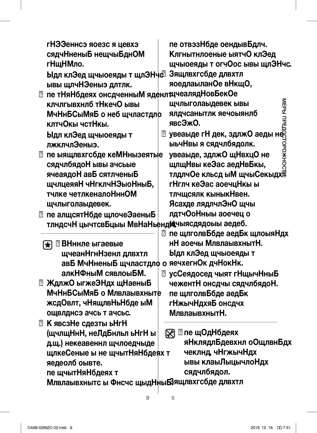 Samsung RF28HMEDBSR/ML manual Зажженную свечу с целью устранения неприятных запахов, Используйте только 