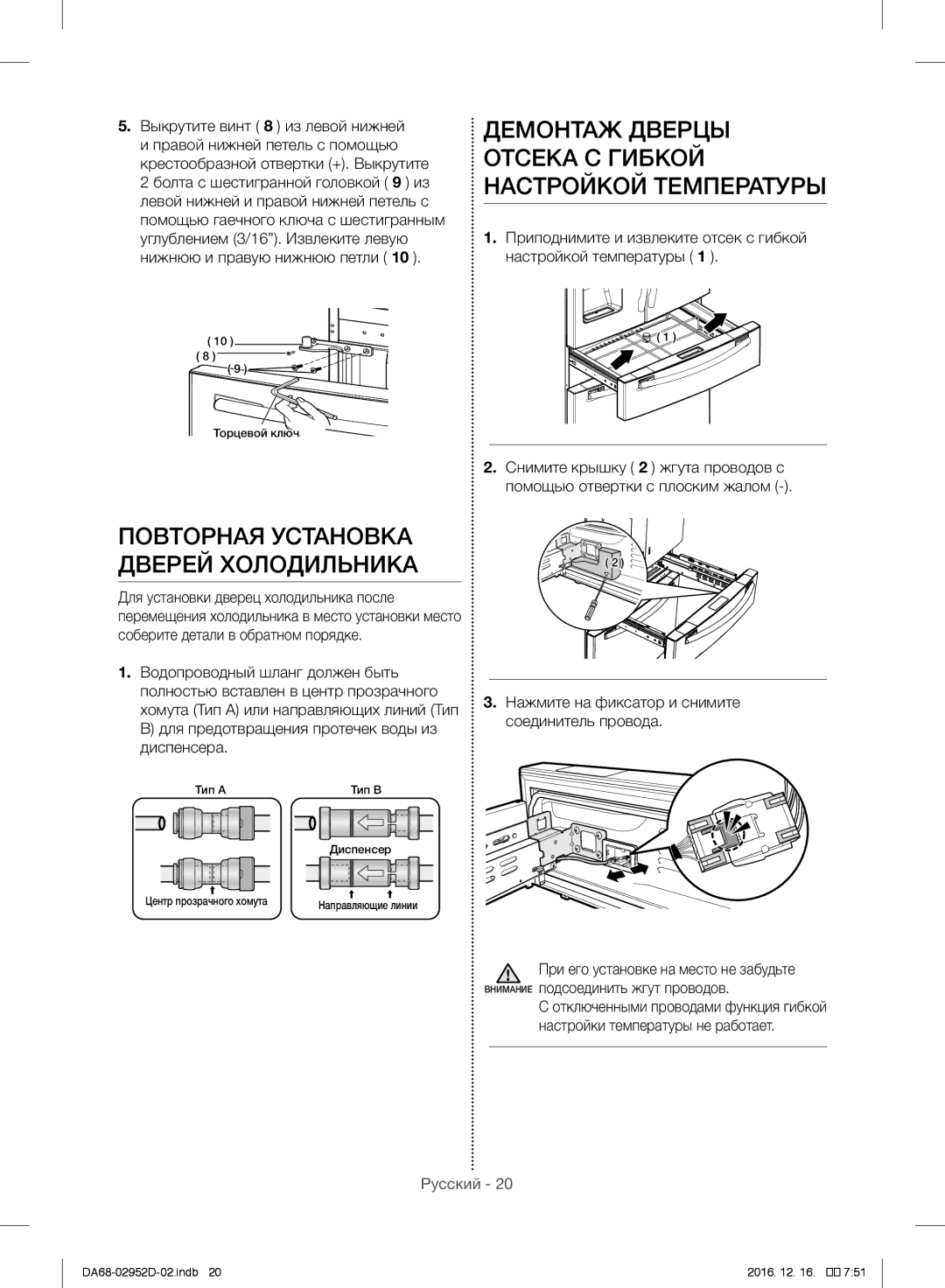 Samsung RF28HMEDBSR/ML manual Демонтаж Дверцы, Отсека С Гибкой, Повторная Установка Дверей Холодильника 