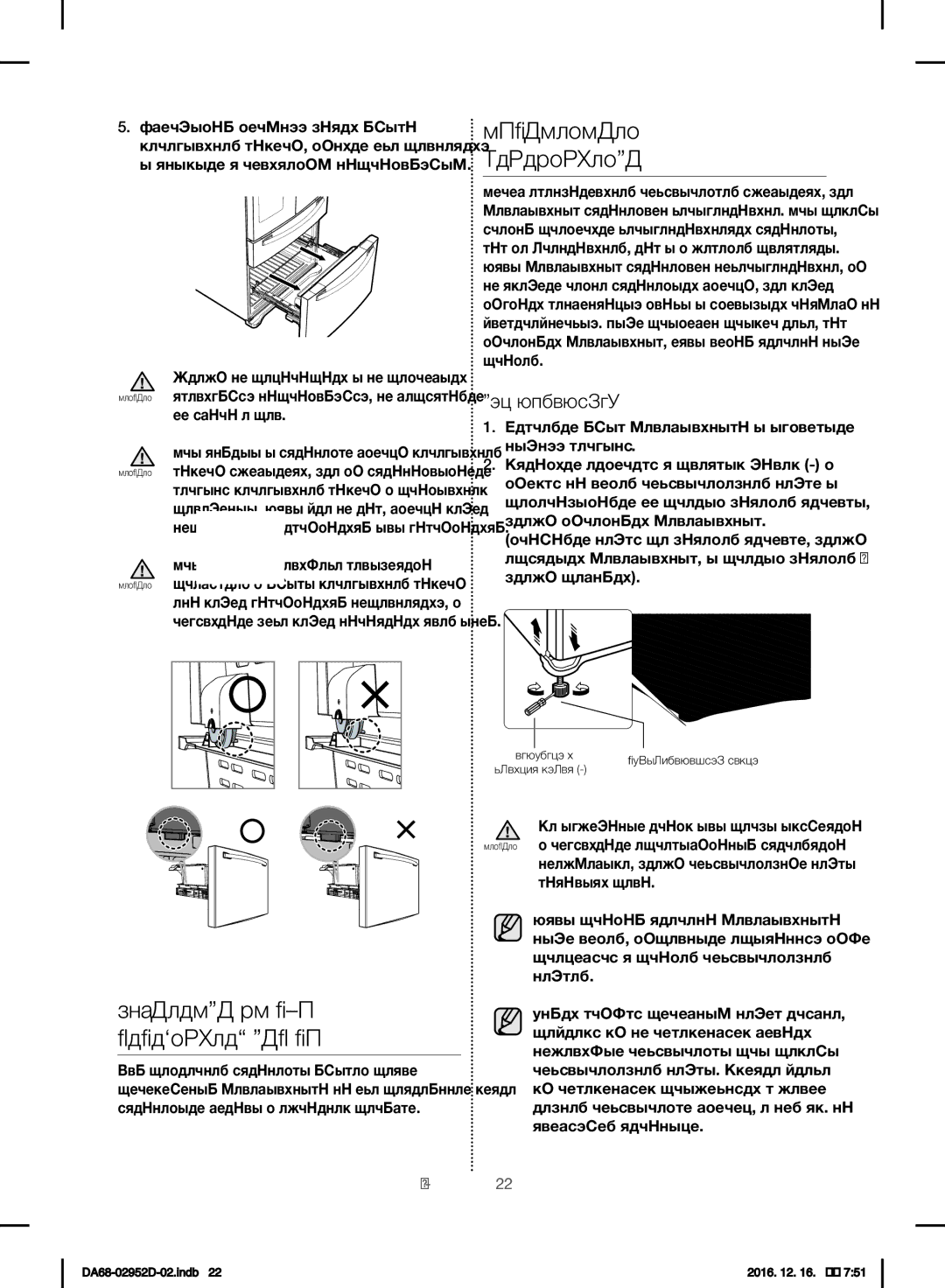 Samsung RF28HMEDBSR/ML manual Выравнивание Холодильника, Установка Дверцы Морозильной Камеры, Как выровнять, Ее удара о пол 