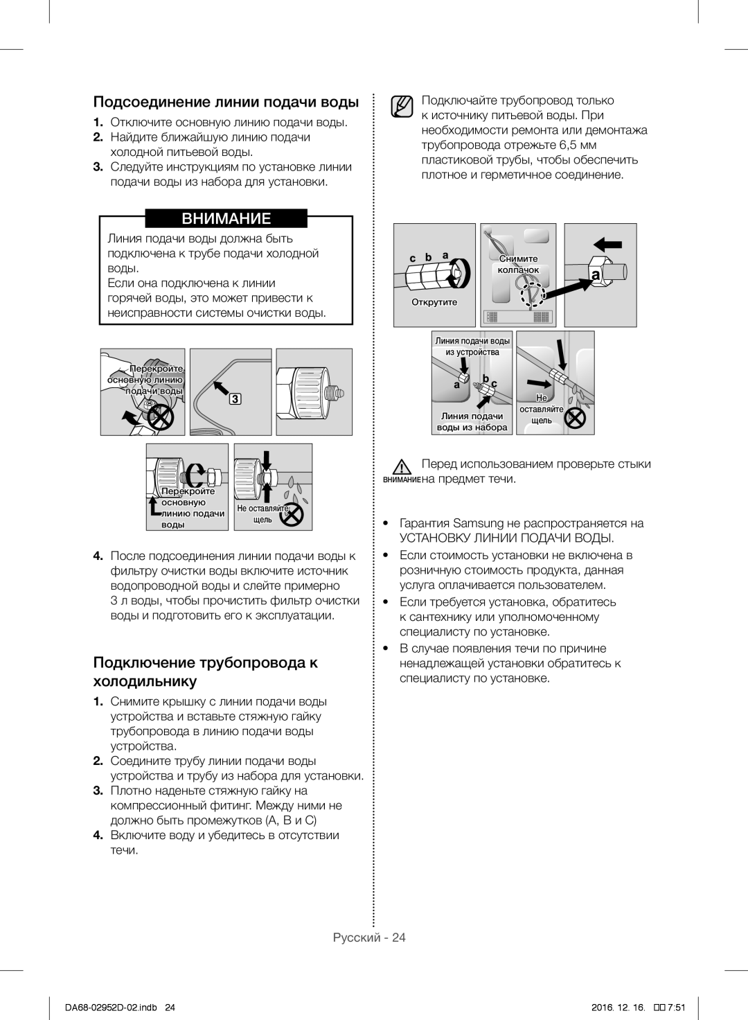 Samsung RF28HMEDBSR/ML manual Подсоединение линии подачи воды, Подключение трубопровода к холодильнику 