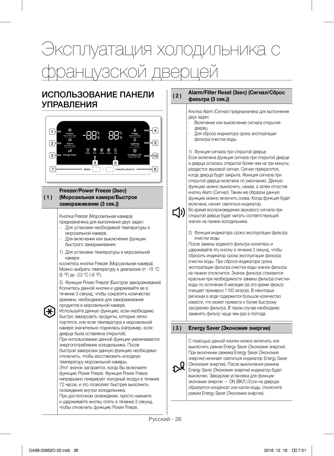 Samsung RF28HMEDBSR/ML manual Использование Панели Управления, Фильтра 3 сек, Energy Saver Экономия энергии 